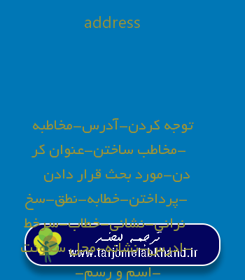 address به فارسی